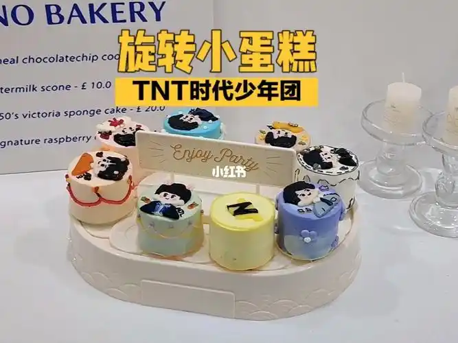 tnt时代少年团的旋转小蛋糕,你可以吃几个?