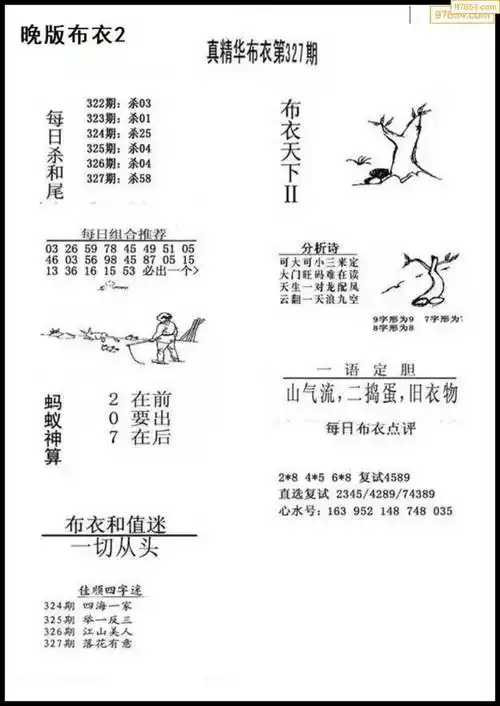 2021年327期精华真布衣图123456(早晚版)