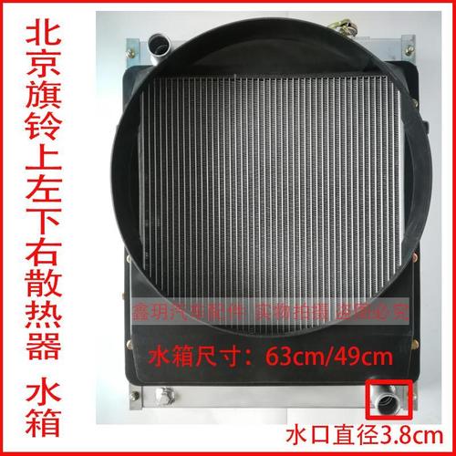 北京货车农用车配件水箱 北京旗铃水箱散热器 冷却器 上左下右
