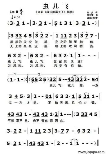 虫儿飞(林夕词 陈光荣曲)简谱-曲谱 - 酷好简谱