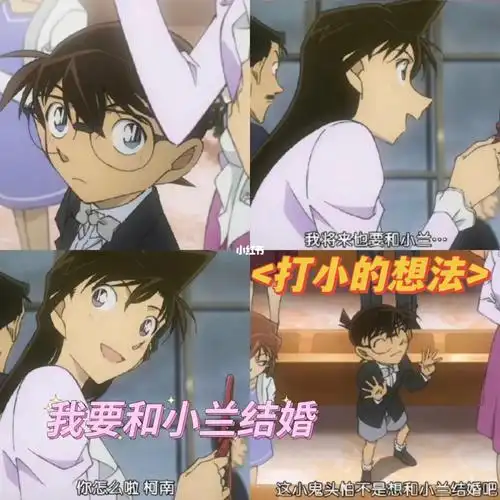 柯南自爆想娶小兰在高木佐藤警官的婚礼上