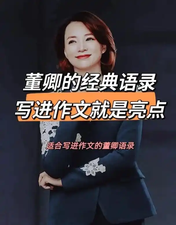 董卿语录 #作文素材   人的心灵应如浩渺瀚海,只有不断接 - 抖音