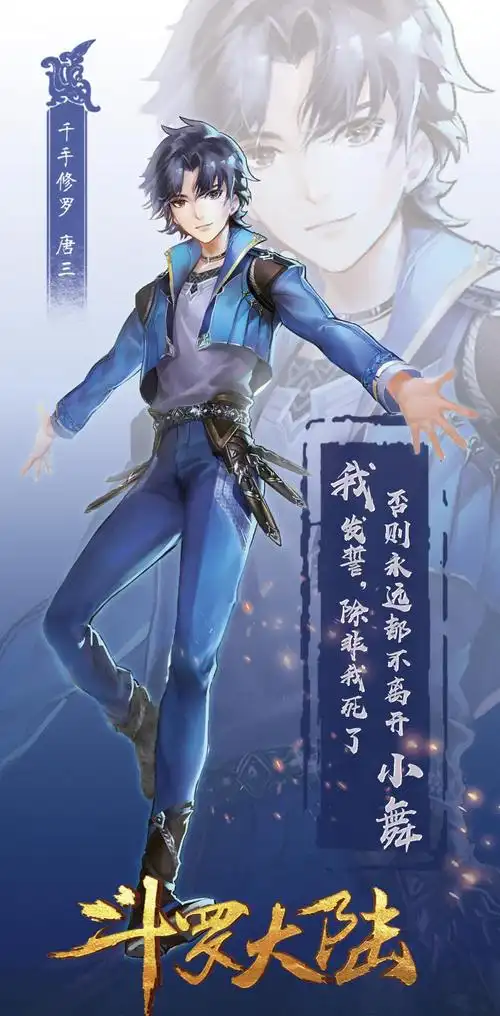 《斗罗大陆》唐三,高清图片,动漫-纯色壁纸