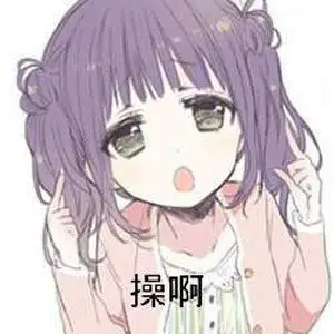 只要你乖给你买条gai搞笑表情包搞笑套路表情包