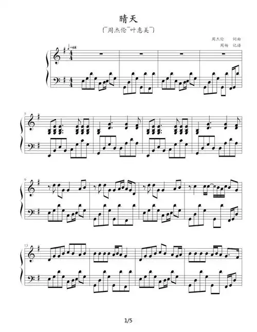 晴天周杰伦曲周扬记谱制谱版