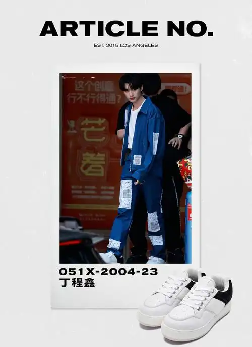 an明星滤镜##articleno##an##汉堡鞋##丁程鑫##明星同款
