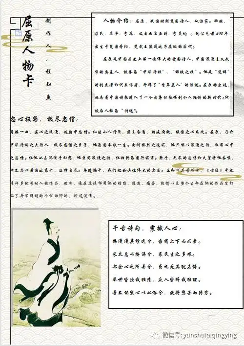 漫漫求索,向死孤勇——河南省实验中学"我心中的屈原"人物卡优秀作品