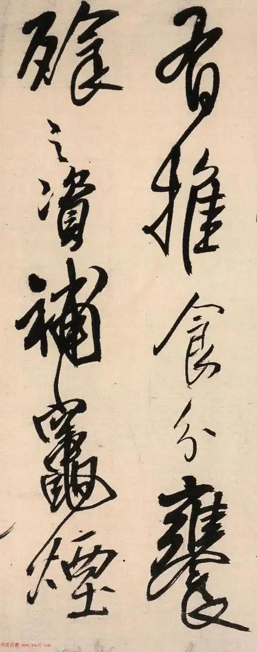 王铎行书墨迹绝粮帖大图5