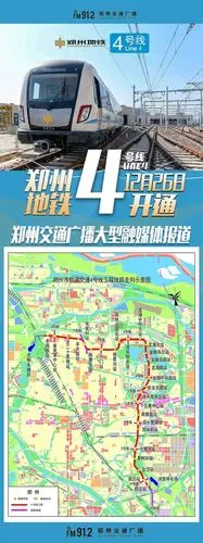 郑州地铁4号线12月26日开通内附高清线路图