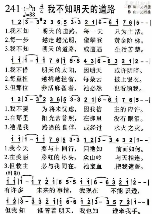 0241我不知明天的道路(简谱)_敬拜赞美歌谱集_基督教歌谱大全