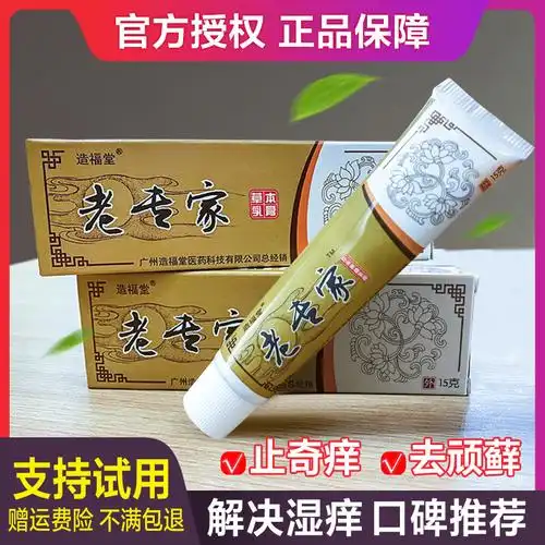 老专家抑菌药膏价格/品牌/怎么样/适合什么年龄-老专家抑菌药膏专卖店