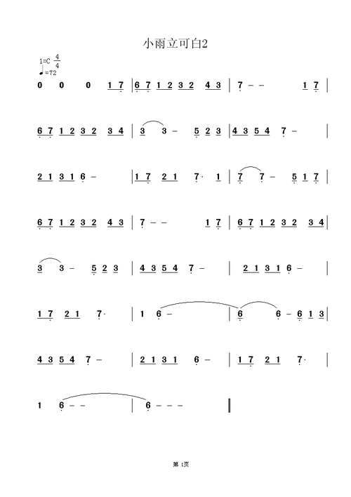 小雨立可白2简谱简谱图片