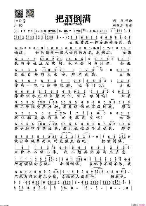 把酒倒满简谱