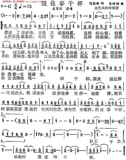 跟往事干杯简谱