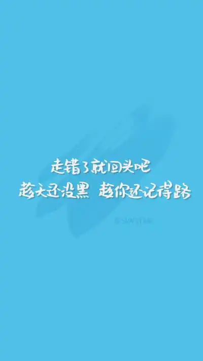 文字 句子 温暖 治愈 清新 正能量 励志 iphone 6壁纸(文字来自网络)