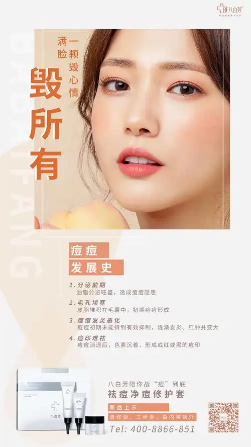八白芳祛痘知识组图二