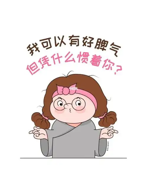 别看我佛系我也有脾气