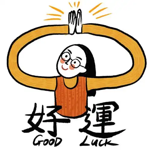 情侣头像##好运连连