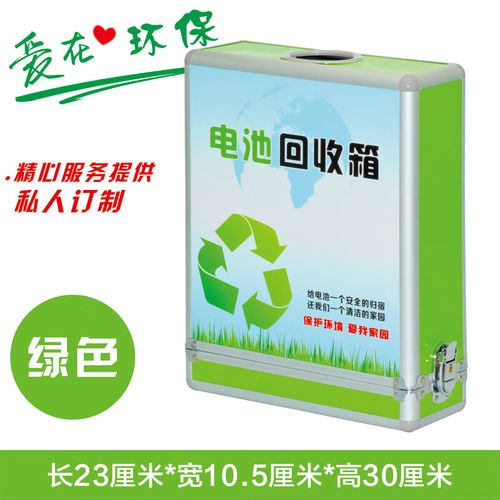 麟酷 废旧电池回收箱 废旧电池回收箱铝合金带锁有害垃圾收集箱台式挂