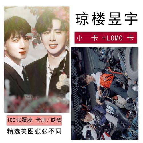 琼楼昱宇刘宇宁刘昱晗cp写真照片lomo卡拍立得含个人小卡明信片