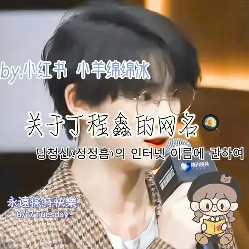 关于丁程鑫的网名
