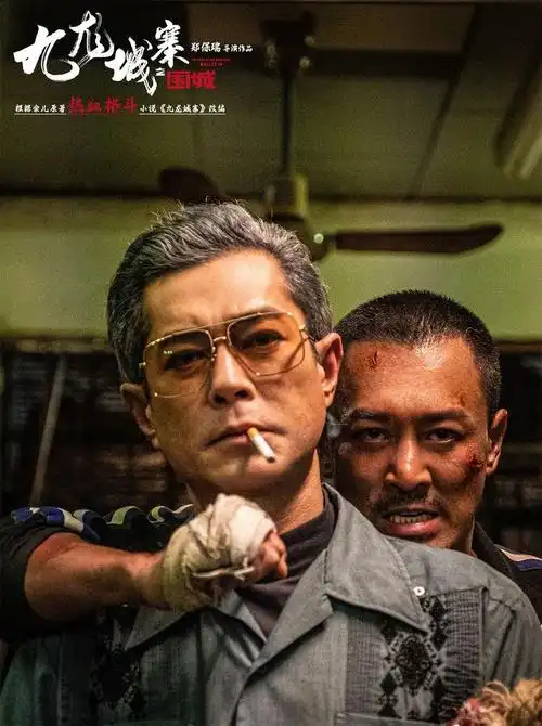 港片《九龙城寨之围城》:包装精美的过期火腿肠?