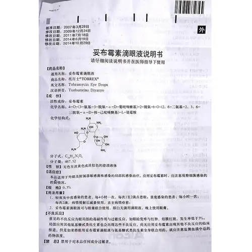 rx托百士滴眼液 妥布霉素滴眼液 5ml*1支/盒 妥布霉素滴眼消炎儿童