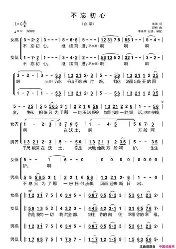 《不忘初心(不忘初心合唱)》简谱 朱海作词 舒楠作曲 第1页