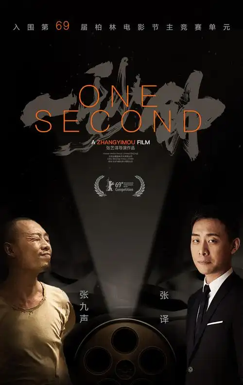 张艺谋新片《一秒钟》入围柏林主竞赛单元 主演张译成影帝大热门_电影