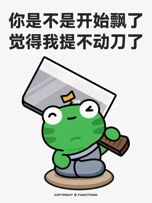 表情包你是不是开始飘了