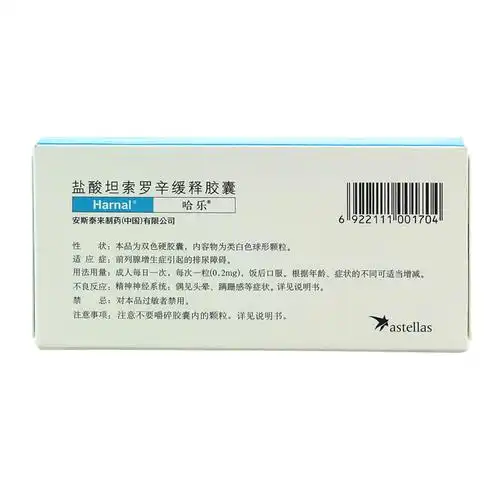 哈乐盐酸坦索罗辛缓释胶囊