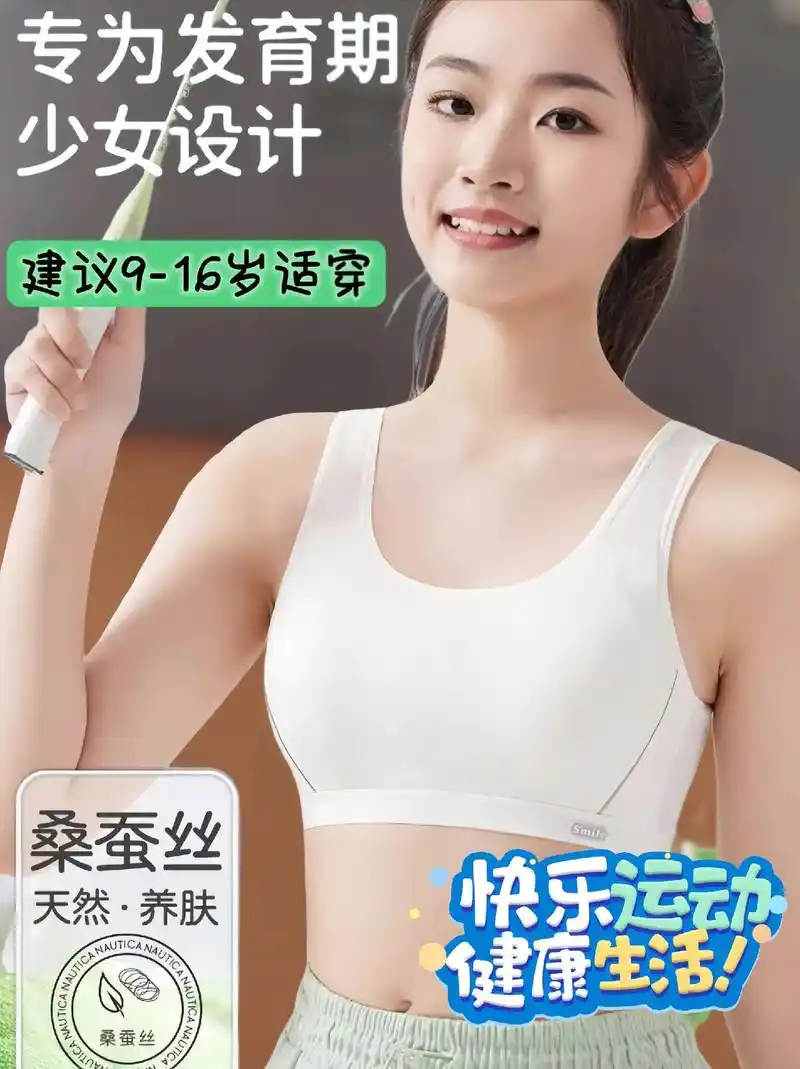 青春期运动内衣.这款运动文胸太适合初中高中女生啦!