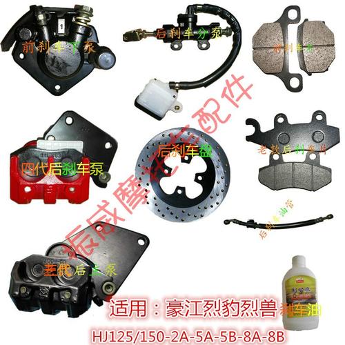 豪江摩托车配件hj125/150-2a-8a-8b烈豹烈兽后刹车分泵油泵刹车片