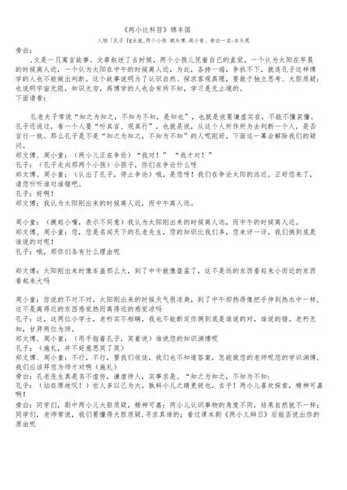 两小儿辩日情景剧剧本