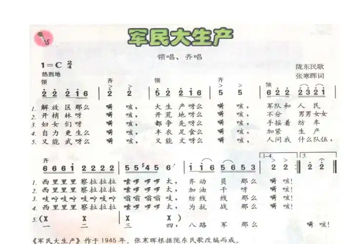 军民大生产曲谱