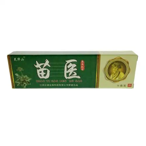 灵华山苗医草本乳膏抑菌软膏15g/支正品包邮【买3送1 买5送2】