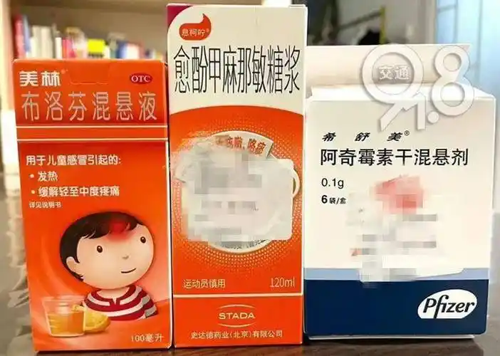 其中,阿奇霉素,是抗支原体感染的首选药物;布洛芬,每个孩子发烧都会用