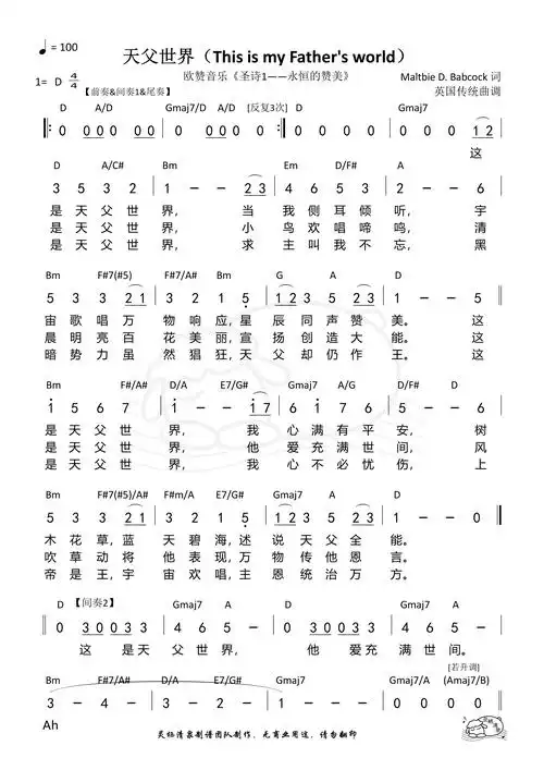第232首天父世界圣歌特赞队简版
