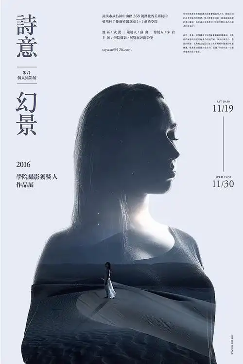 美图欣赏 当前:关于人像创意海报16张