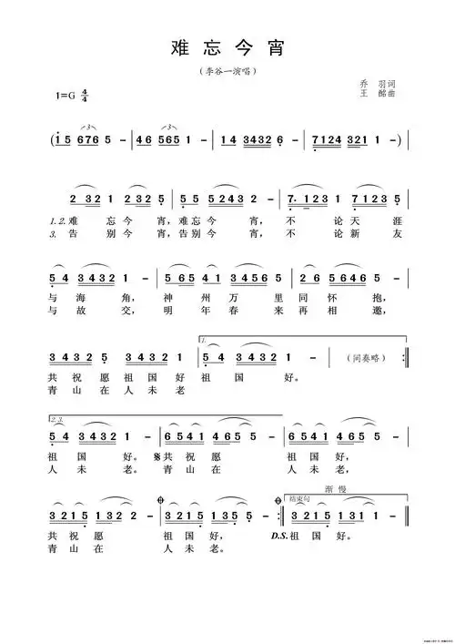 难忘今宵简谱-李谷一演唱-王wzh制作曲谱1