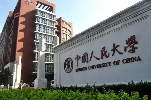 中国人民大学荣获2019年度全国政府采购十强高校