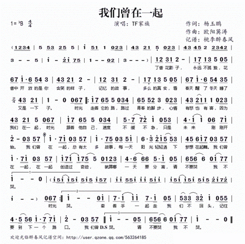 我们曾在一起 tf家族 歌谱 简谱