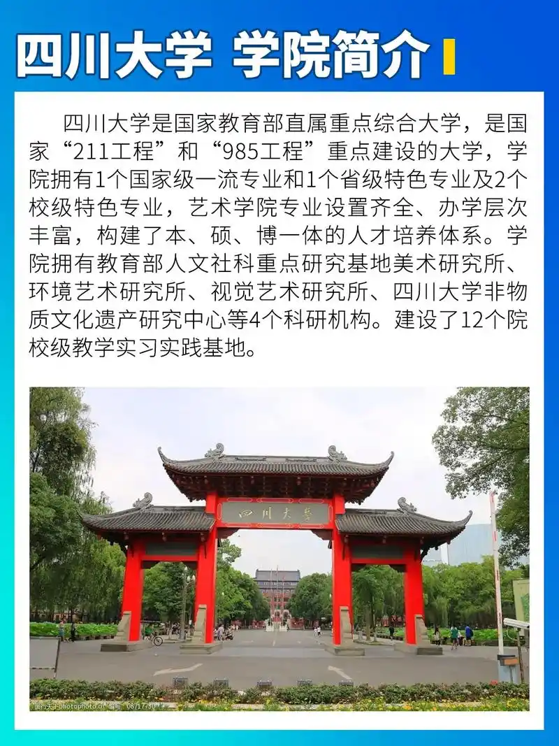 择校必看‖四川大学艺术考研信息.#四川大学 #四川大学美术考 - 抖音