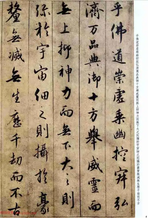 赵孟頫临王羲之行书《集王圣教序》墨迹高清扫描