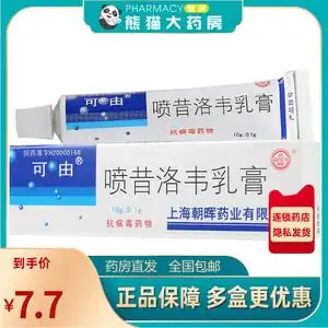 可由喷昔洛韦乳膏10g*1支/盒口唇或面部单纯疱疹生殖器疱疹病毒单纯性