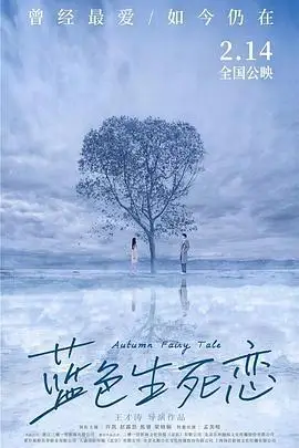 王才涛语言:汉语普通话更新:2022-06-03 16:45简介:电影《蓝色生死恋