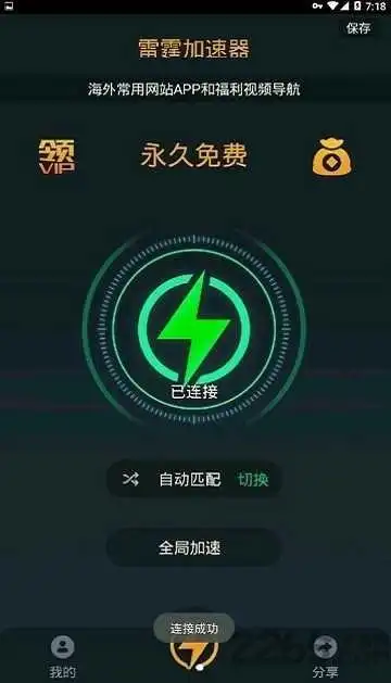 雷霆加速下载器破解版下载 v2.3.6图1