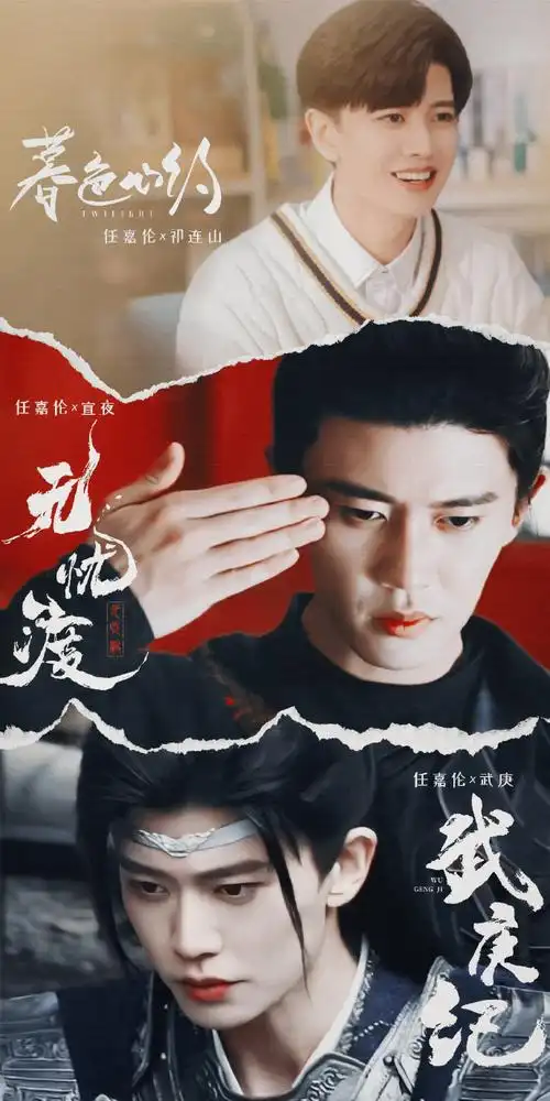 任嘉伦武庚纪最新骑马路透