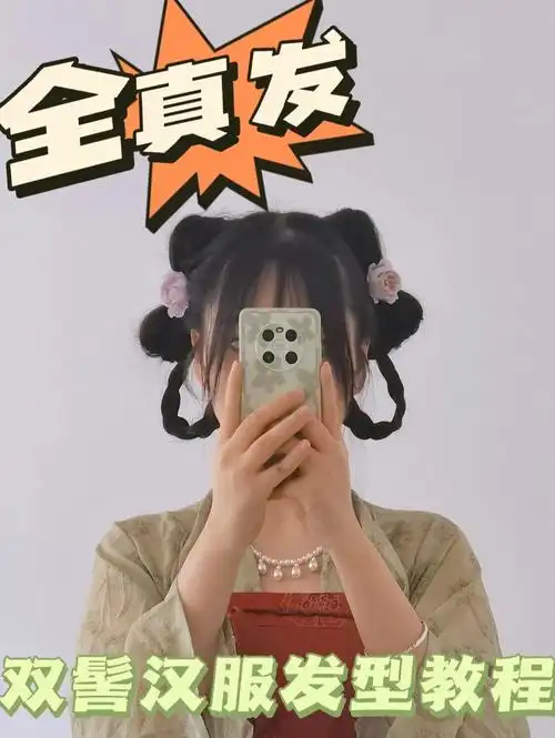 无发包丨手残福音日常双髻汉服发型教程
