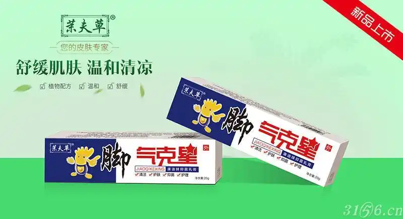 不管你是哪种脚气都不怕 试试脚气克星抑菌乳膏